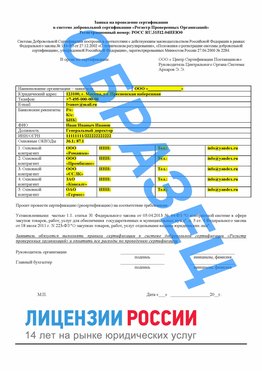 Образец заявки Котельниково Сертификат РПО
